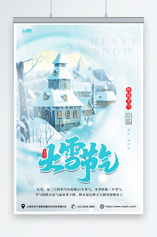 蓝色简约大雪二十四节气海报