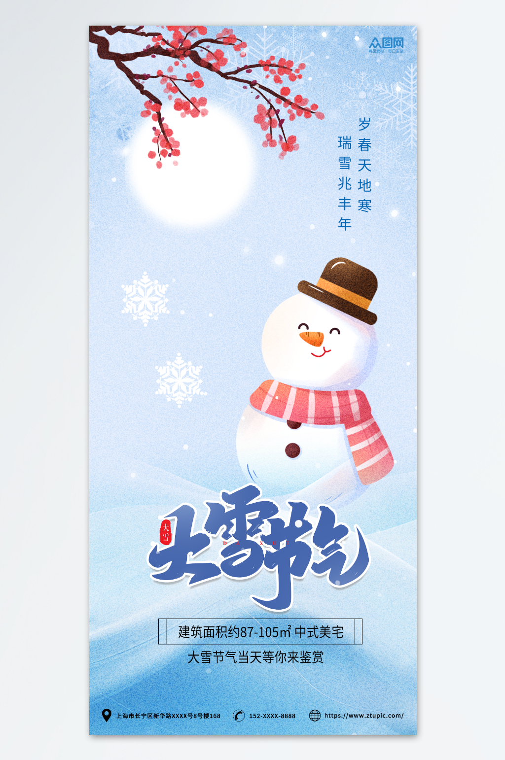 浅蓝简约大雪行业借势营销宣传海报素材