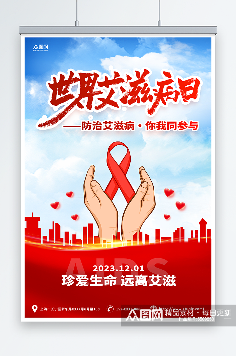 红色简约世界艾滋病日海报素材