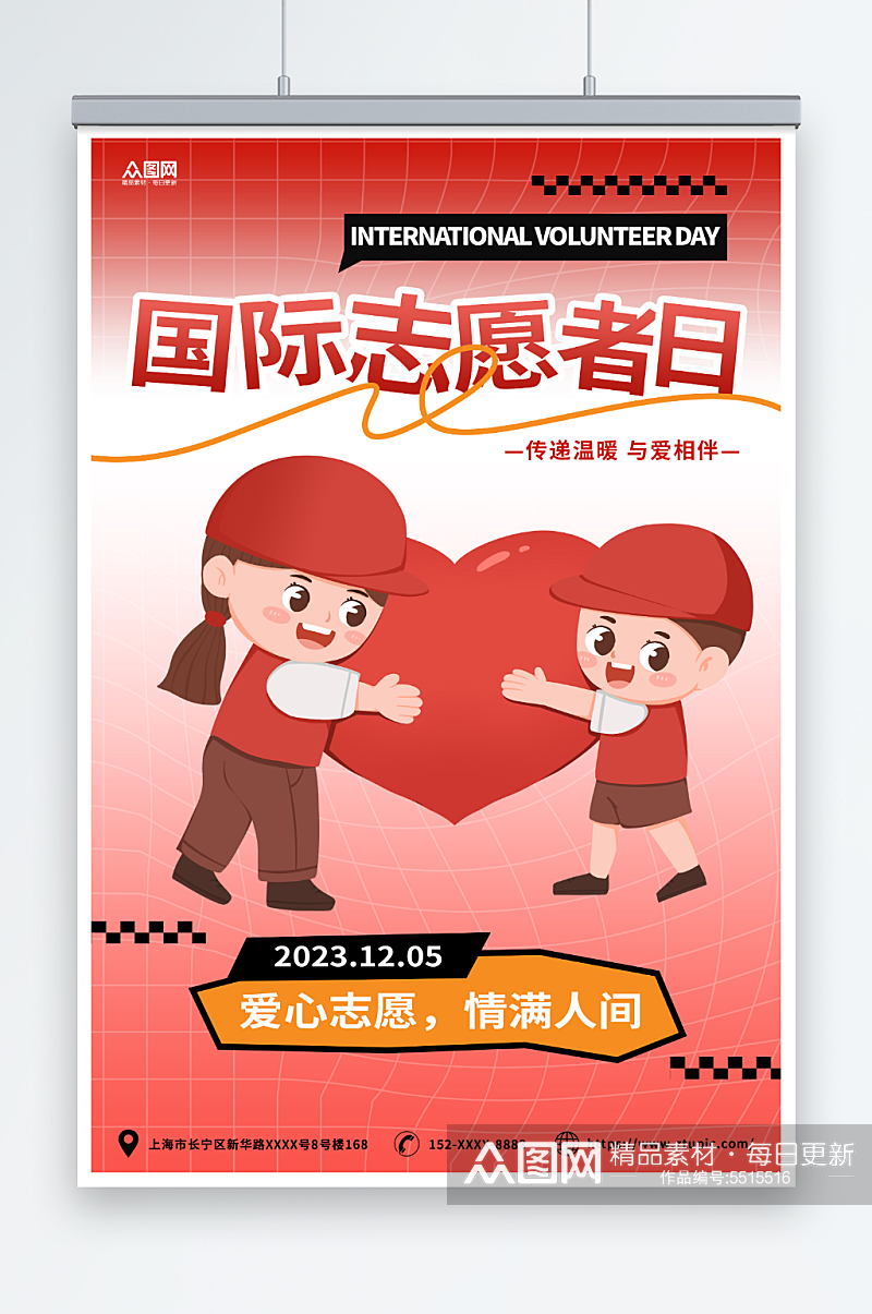 红色渐变简约国际志愿者日宣传海报素材