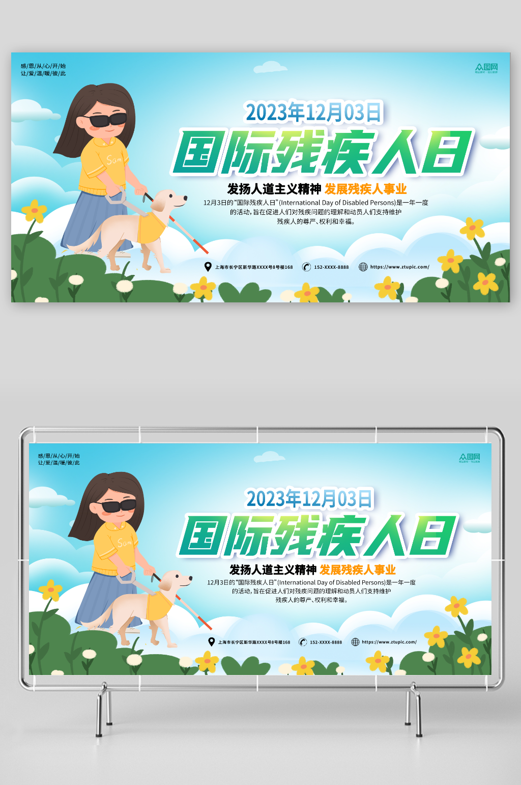 蓝色简约卡通国际残疾人日展板素材