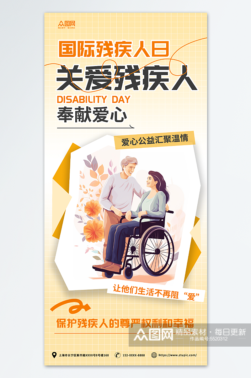 黄色简约国际残疾人日海报素材