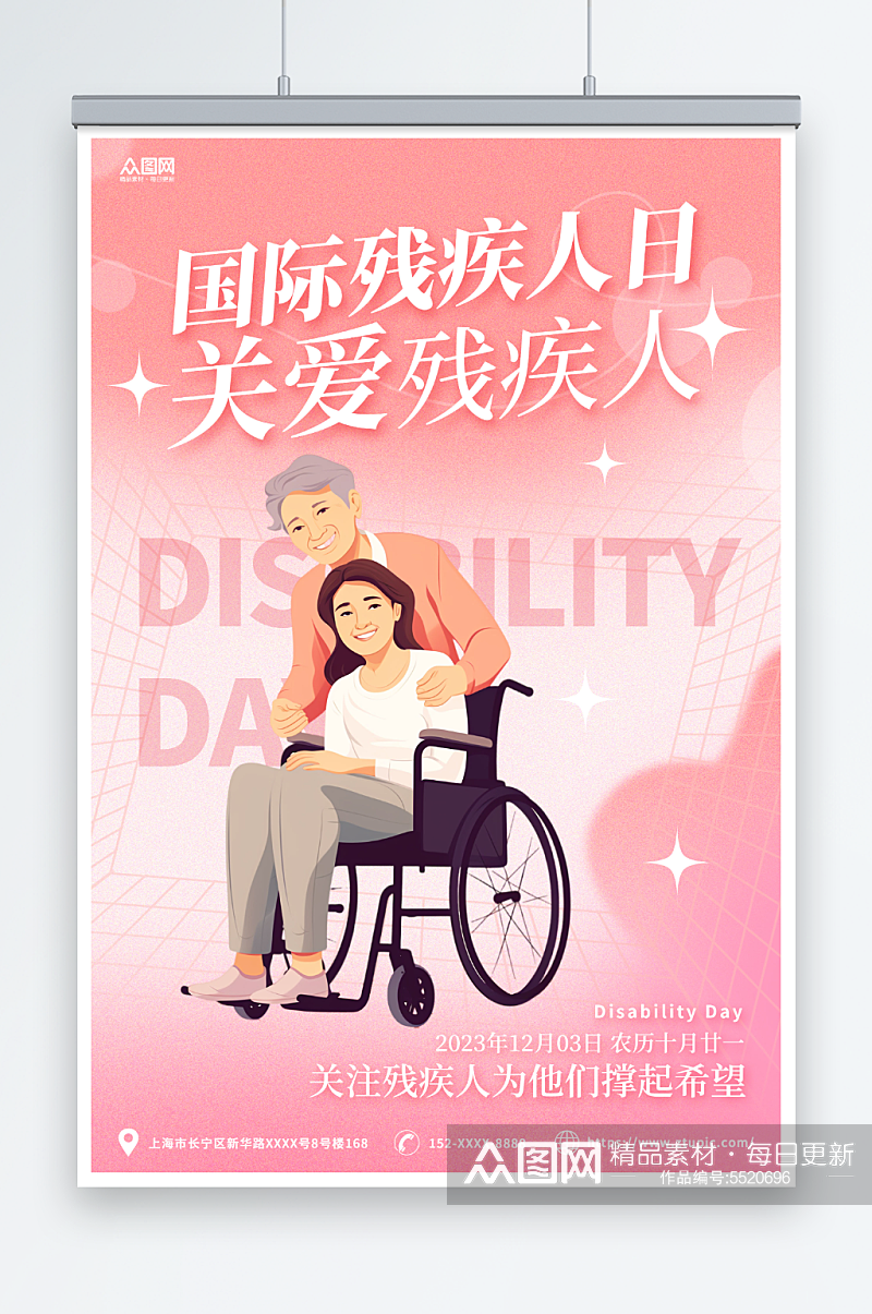 粉色简约国际残疾人日海报素材
