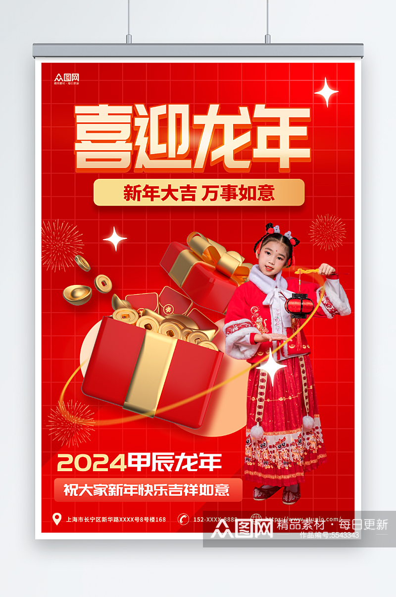 红色简约2024龙年新年春节人物海报素材