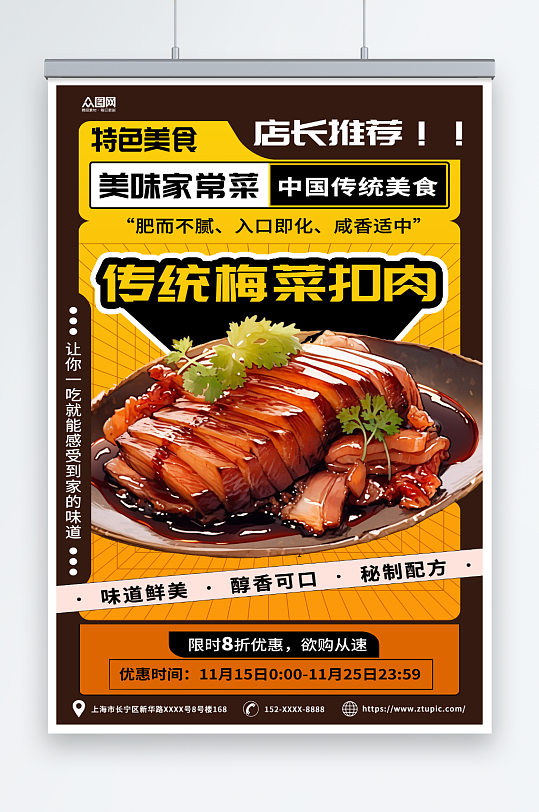 黄棕简约梅菜扣肉餐饮美食海报
