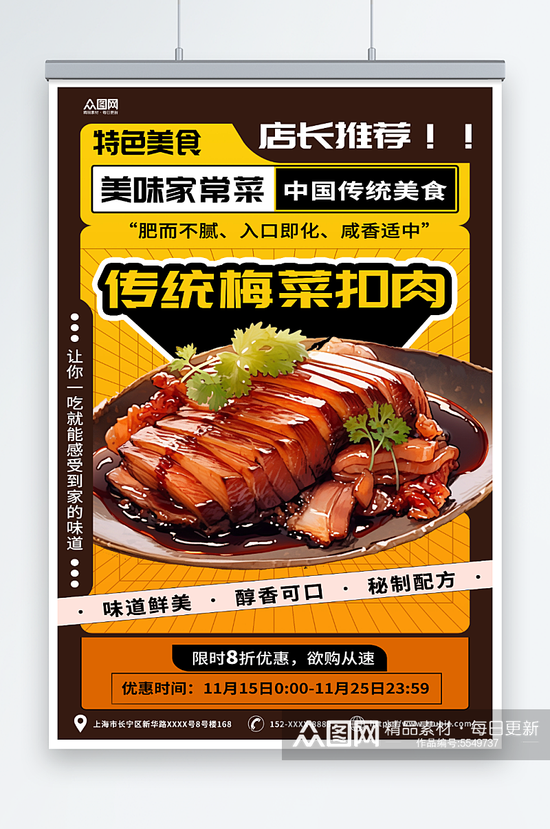 黄棕简约梅菜扣肉餐饮美食海报素材
