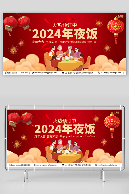 红色中国风龙年春节除夕年夜饭预订展板