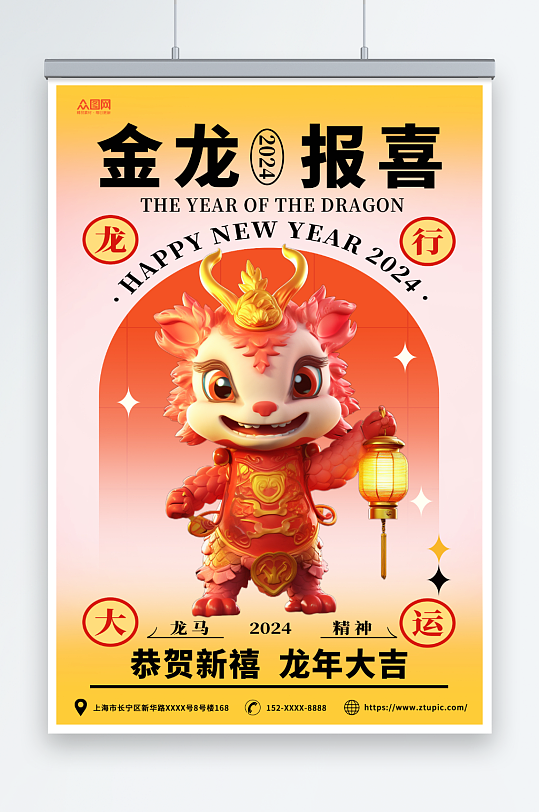 黄色简约渐变龙年新年立体模型海报