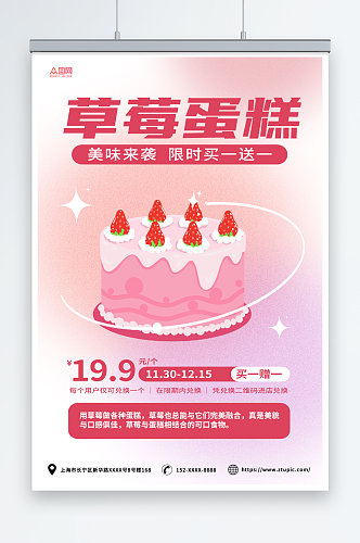 粉色渐变蛋糕买一送一优惠促销活动海报