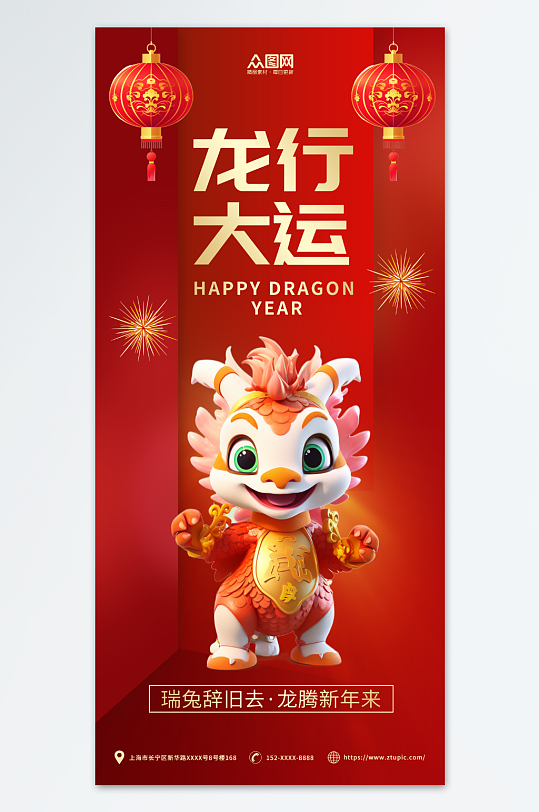 红黄简约龙年新年立体模型海报