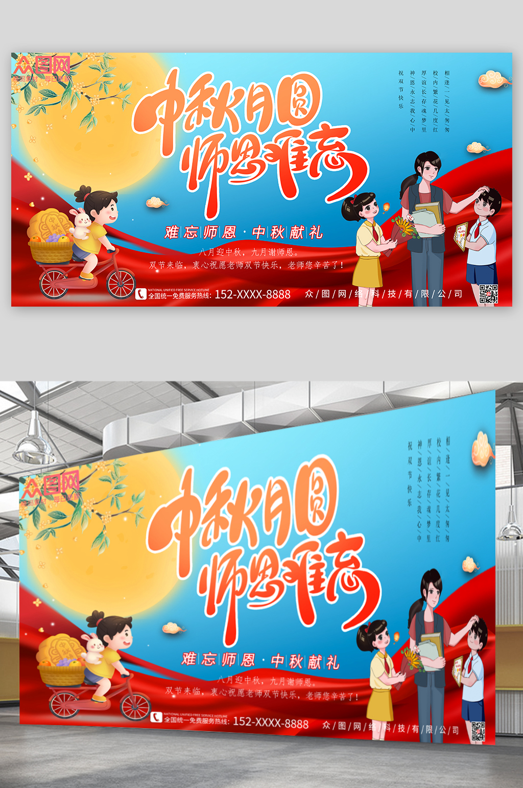 插画风中秋节遇上教师节展板素材