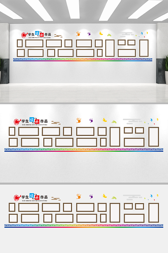 校园走廊彩绘文化墙
