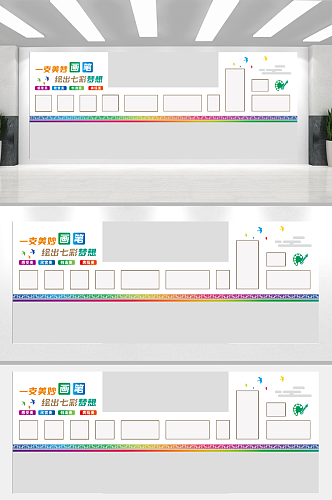 校园走廊彩绘文化墙