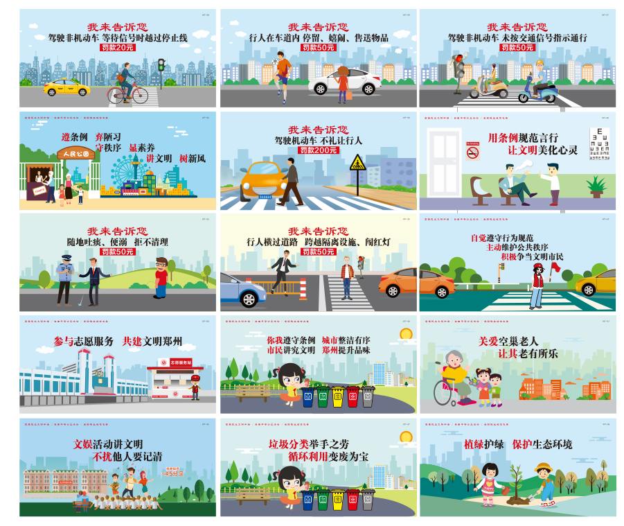 文明出行保护生态环境素材