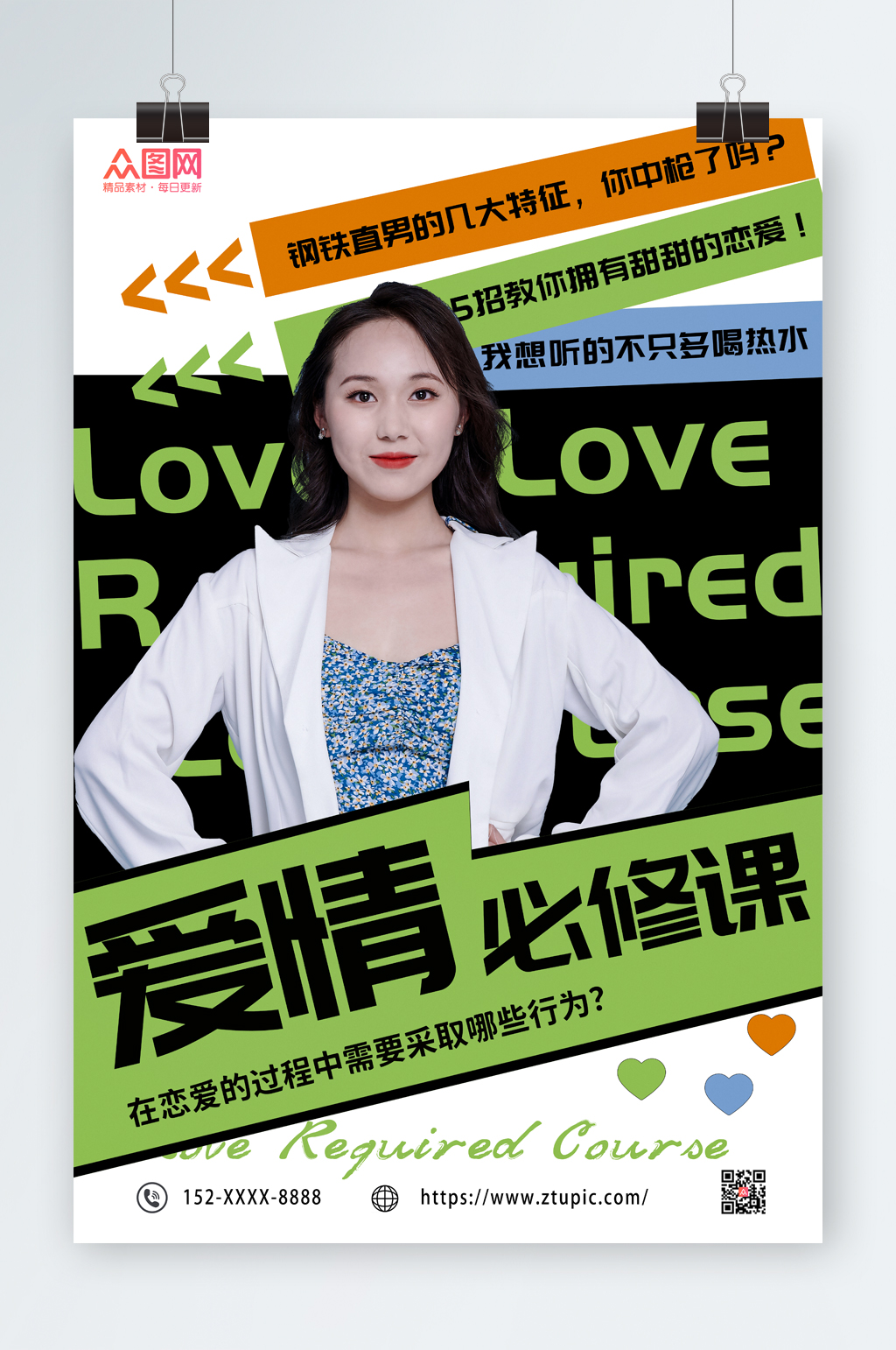 直男恋爱必修课直播素材
