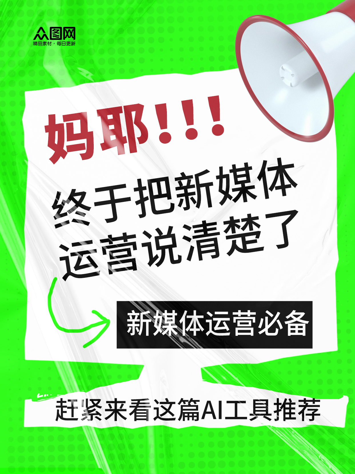簡約新媒體運營攻略素材
