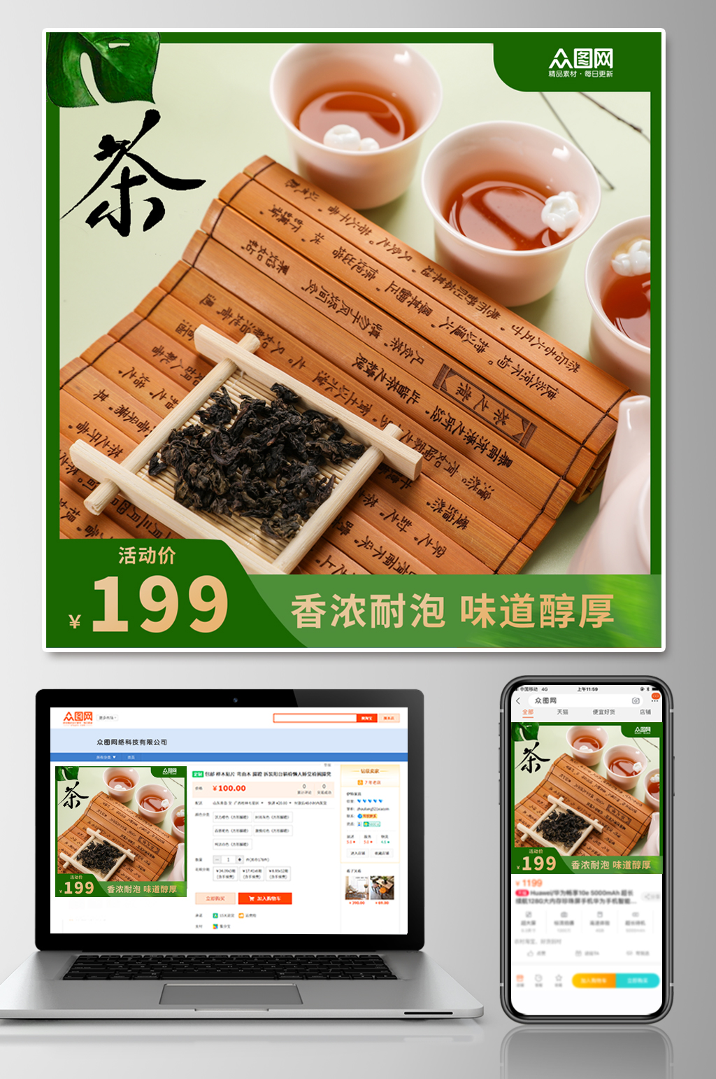 春季茶叶上新淘宝电商主图素材