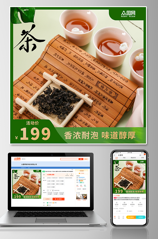 春季茶叶上新淘宝电商主图-众图网