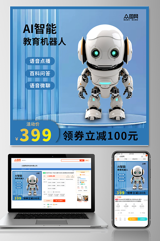 儿童智能早教机器人主图-众图网