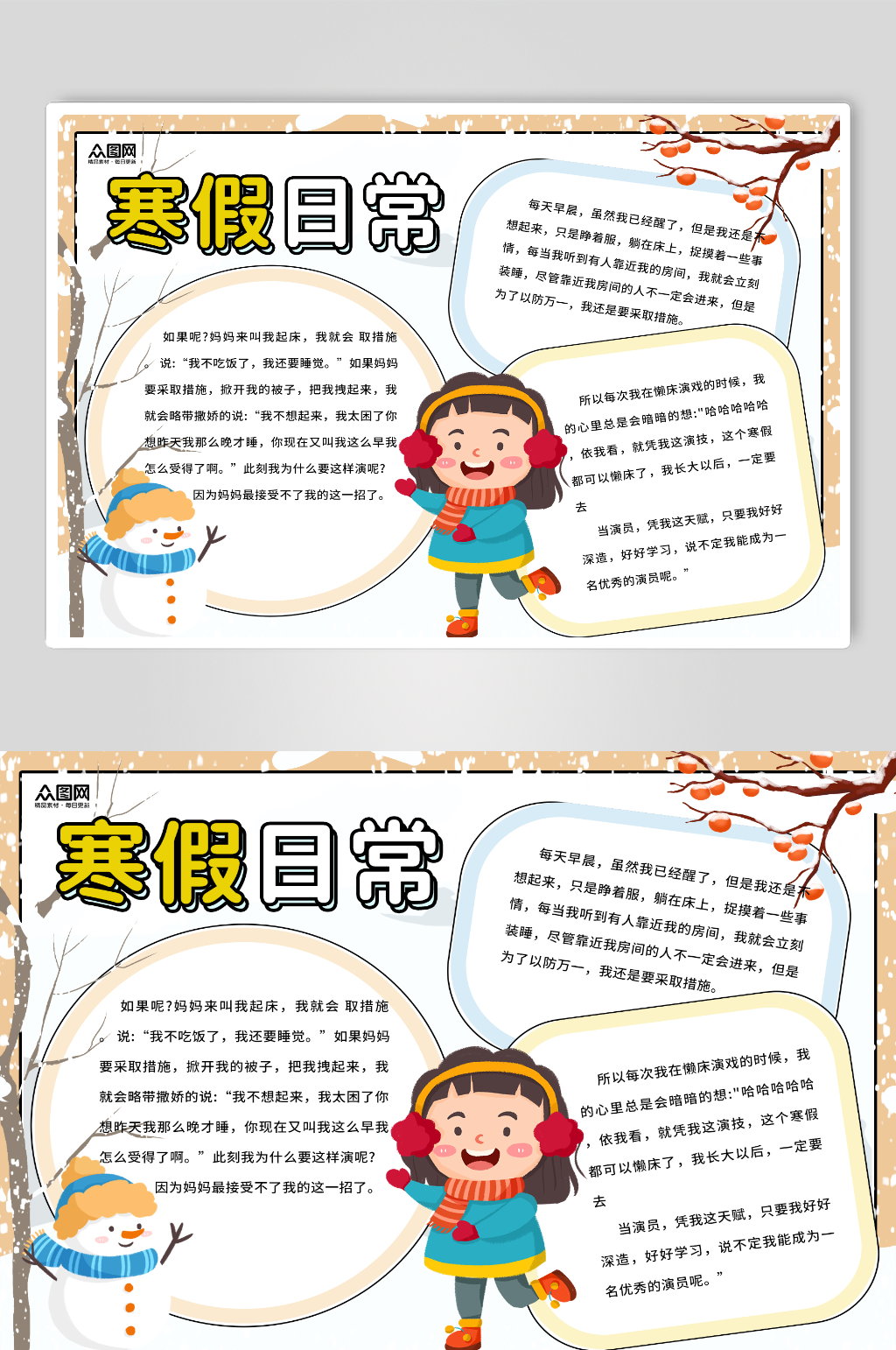 我的寒假生活寒假计划手抄报小报素材