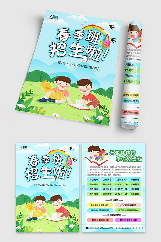 春季班培训班招生宣传单