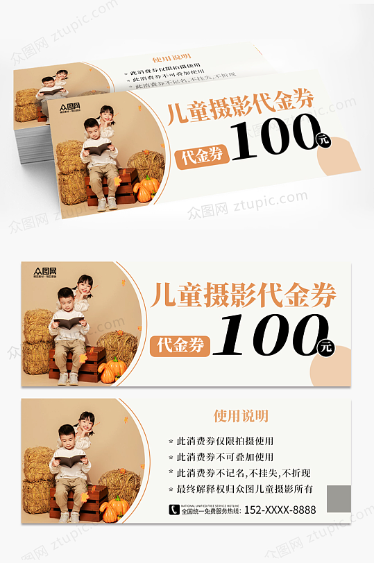 儿童小孩摄影优惠劵代金券-众图网