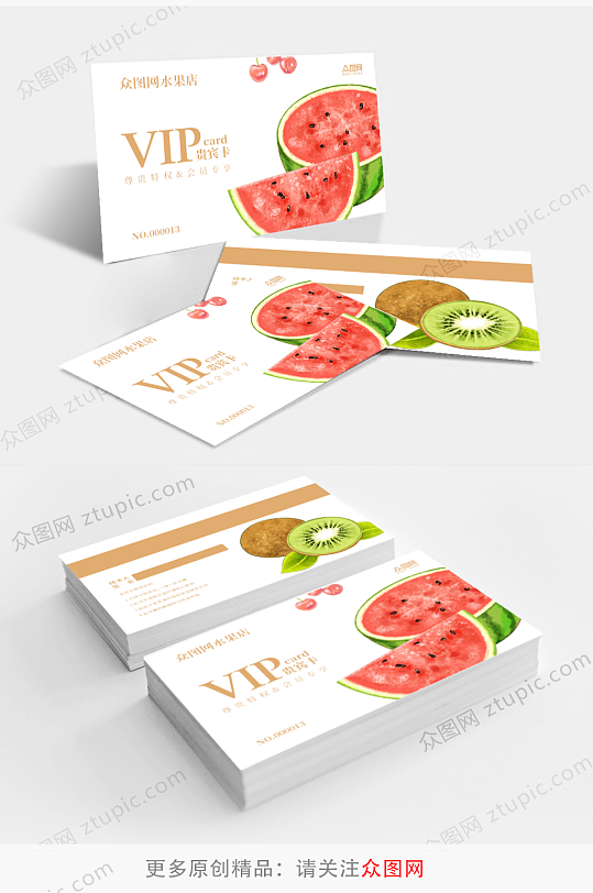 水果店蔬果VIP会员卡-众图网
