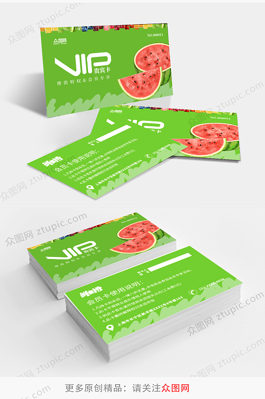 水果店绿色蔬果VIP会员卡-众图网