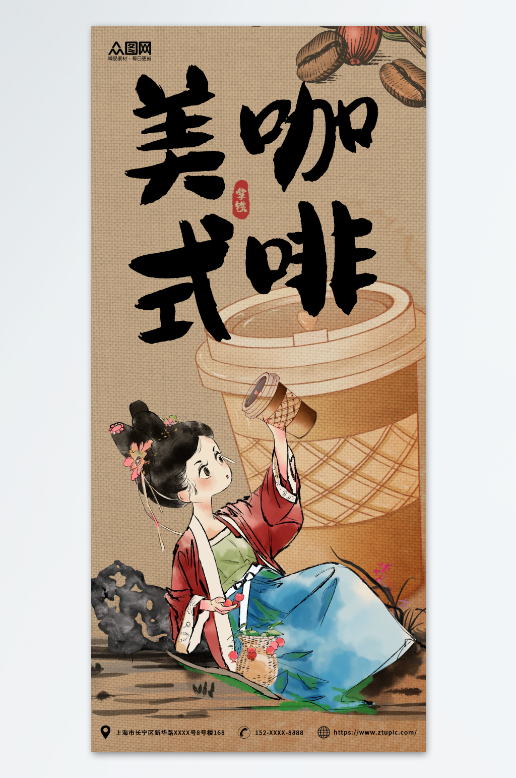 古风中国风国风咖啡饮品海报素材