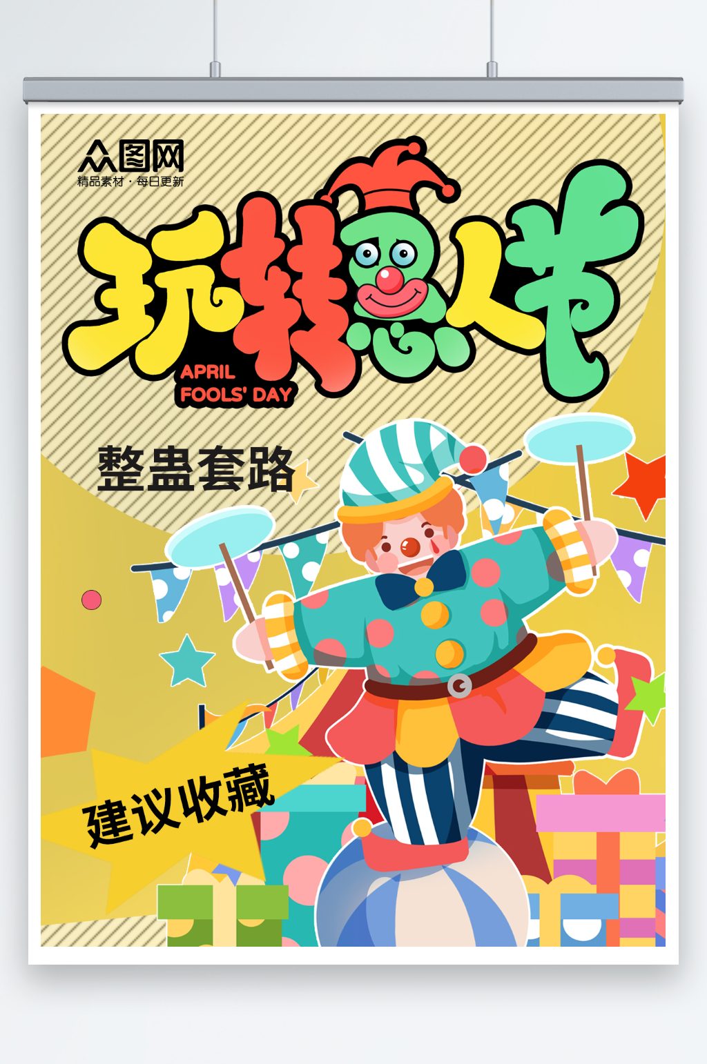愚人节整蛊小红书自媒体封面海报2素材