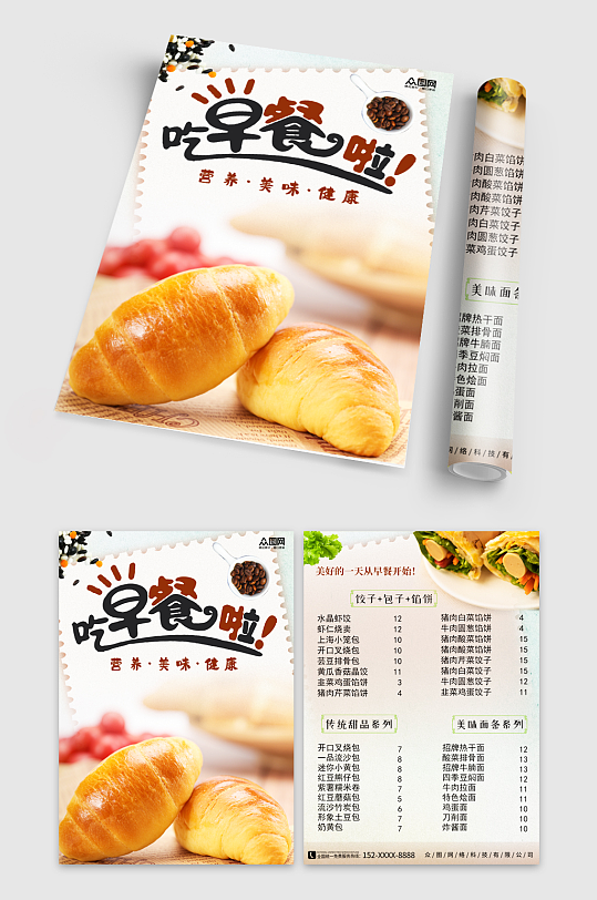 早餐店包子馄饨双面菜单价目表