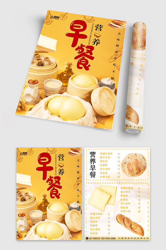 早餐店包子馄饨双面菜单价目表
