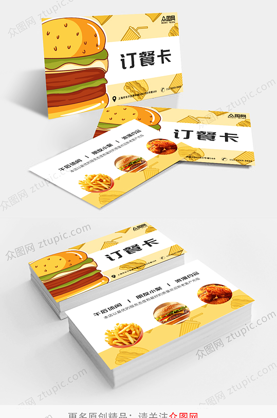 炸鸡薯条汉堡快餐名片订餐卡-众图网