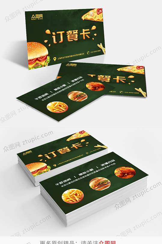 炸鸡薯条汉堡快餐名片订餐卡-众图网