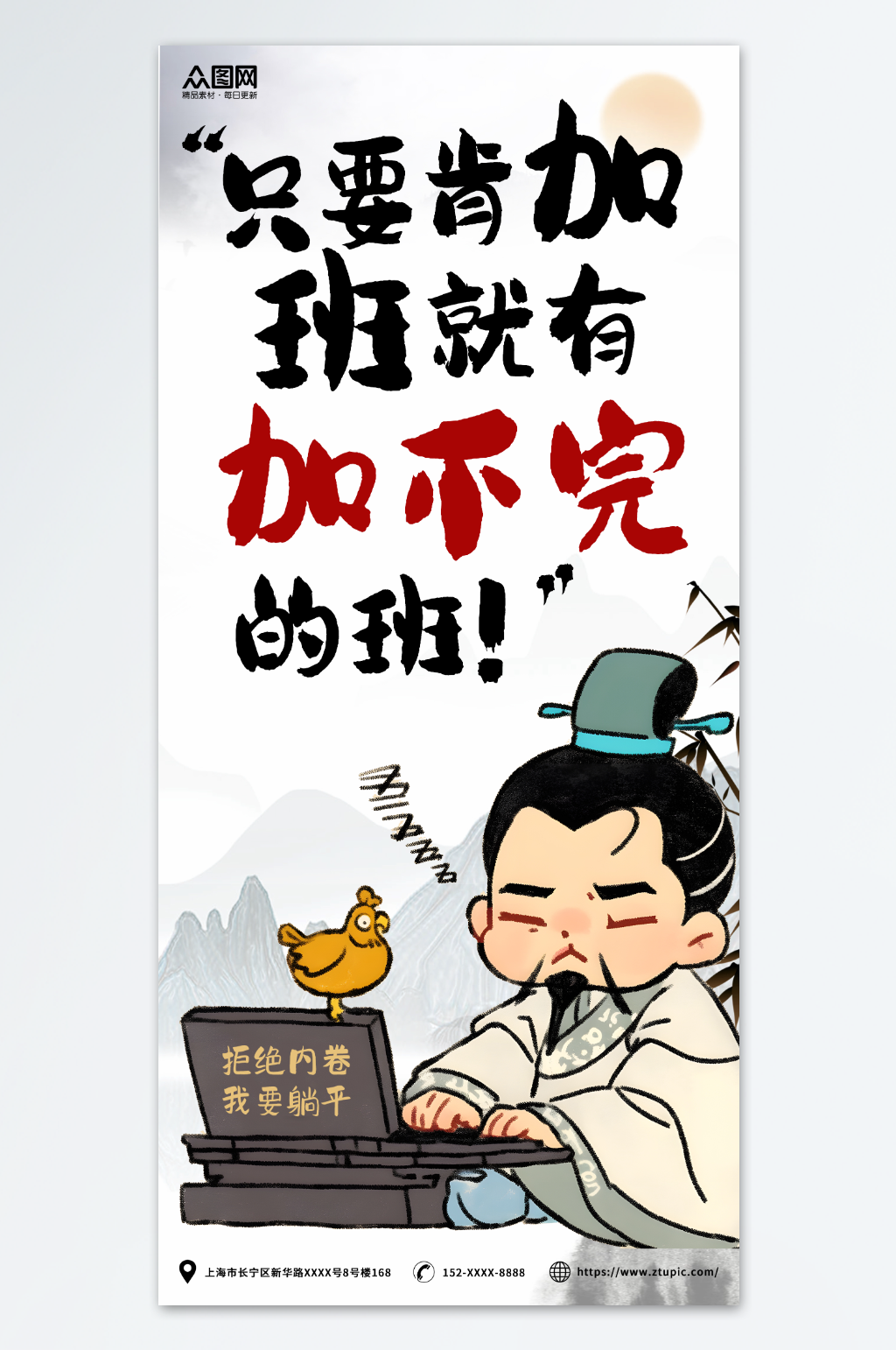 创意古代人打工人热梗热点海报素材