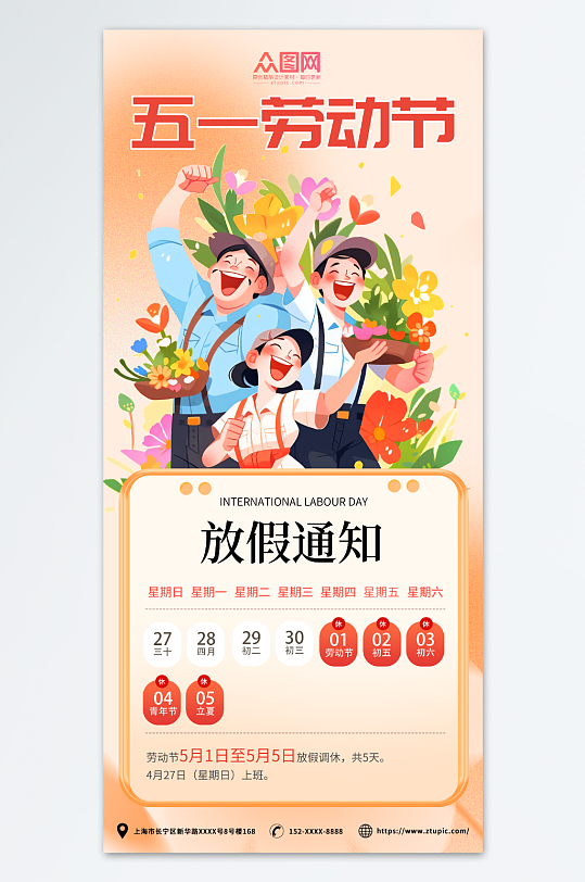 2025年五一勞動(dòng)節(jié)放假通知海報(bào)