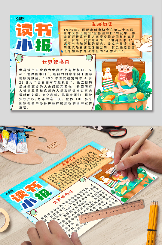 世界读书日图书阅读分享小报手抄报-众图网