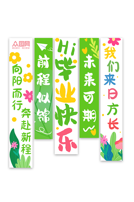 简约毕业季毕业典礼条幅挂布美陈-众图网