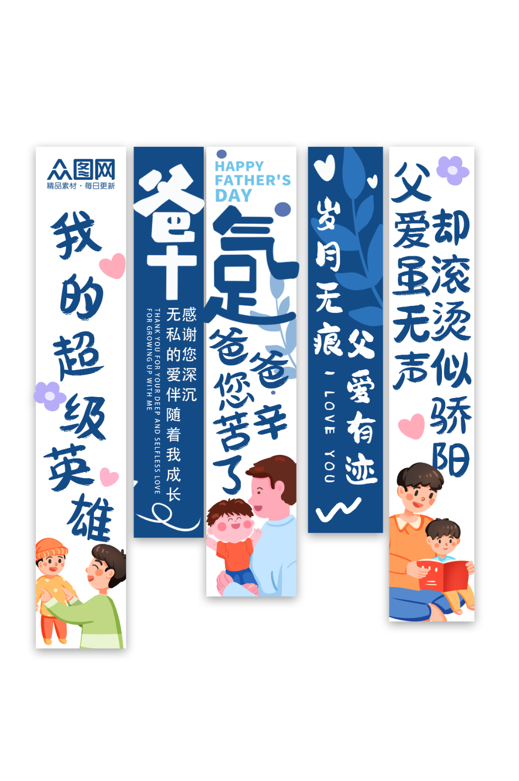 简约父亲节条幅挂布美陈素材