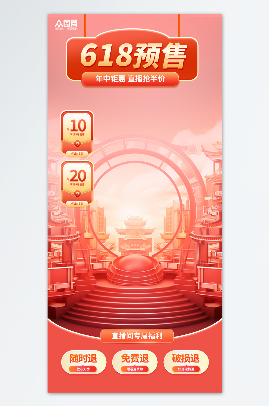 618大促电商直播贴片背景图海报素材