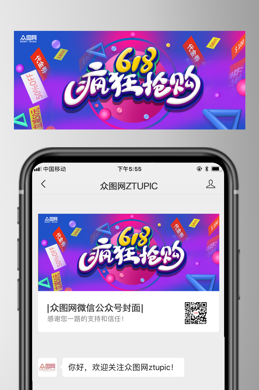 简约618年中大促微信公众号首图海报素材