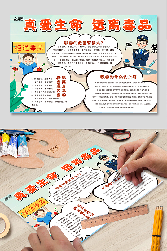 国际禁毒日知识宣传小报手抄报-众图网