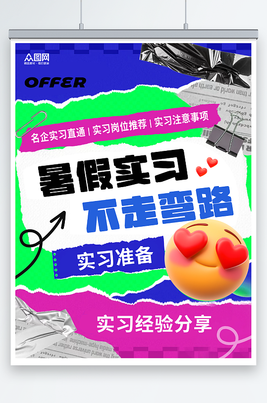 实习兼职招聘攻略小红书封面海报