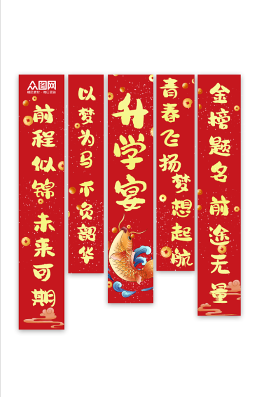 简约升学宴谢师宴条幅挂布美陈-众图网