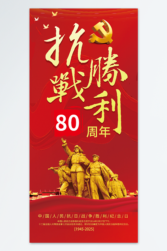 创意93大阅兵抗日战争胜利纪念日抗战胜利80周年公众号首图素材下载-众图网