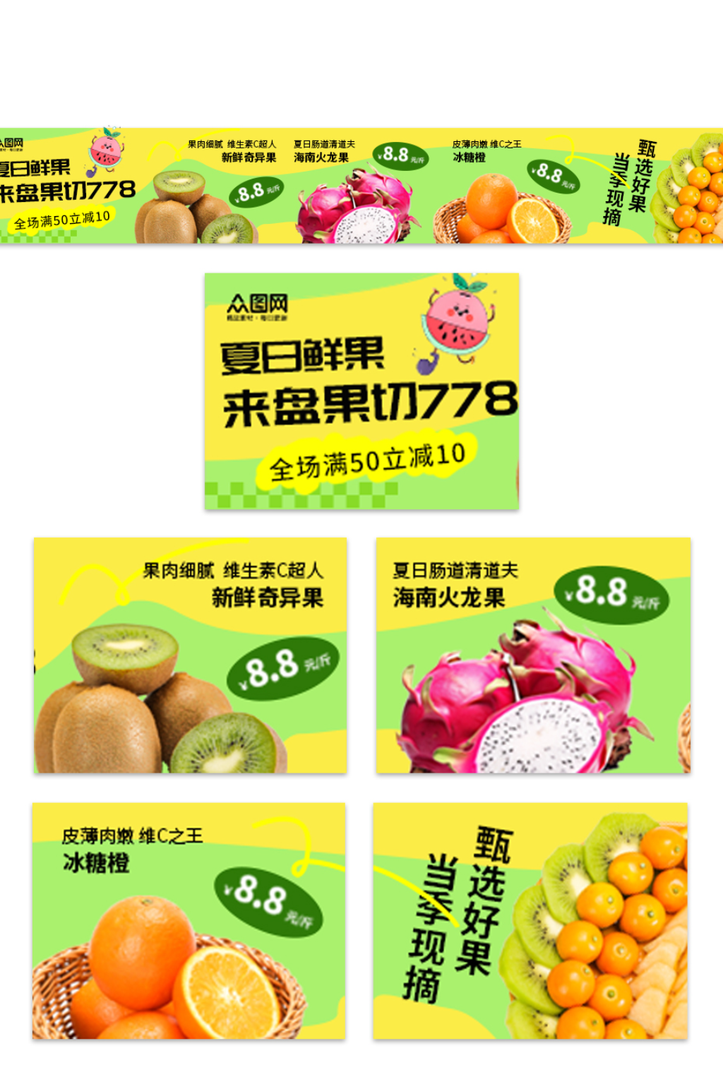 水果果切鲜果店大众点评五连图海报素材
