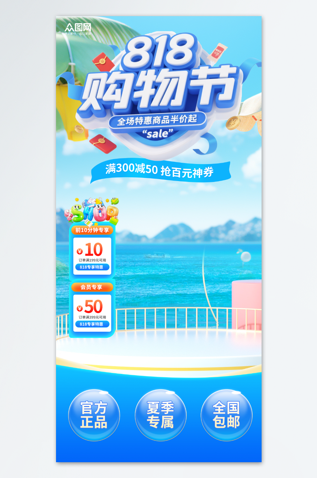 创意818电商大促直播间背景直播间贴片背景海报素材
