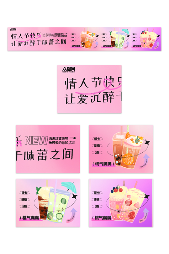 七夕情人节餐饮美食外卖五连图