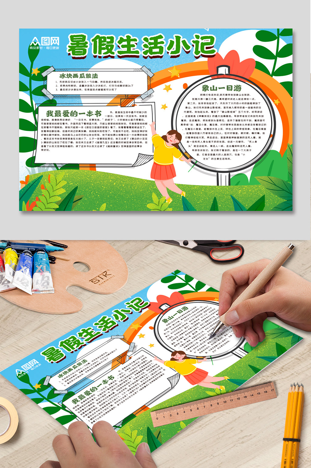暑期暑假生活手抄报小报素材