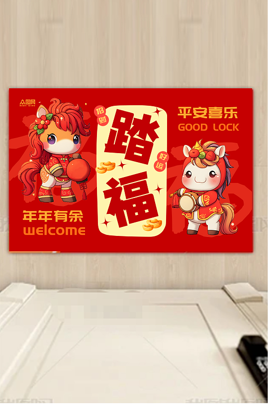喜庆2026年马年新年分层地毯地垫